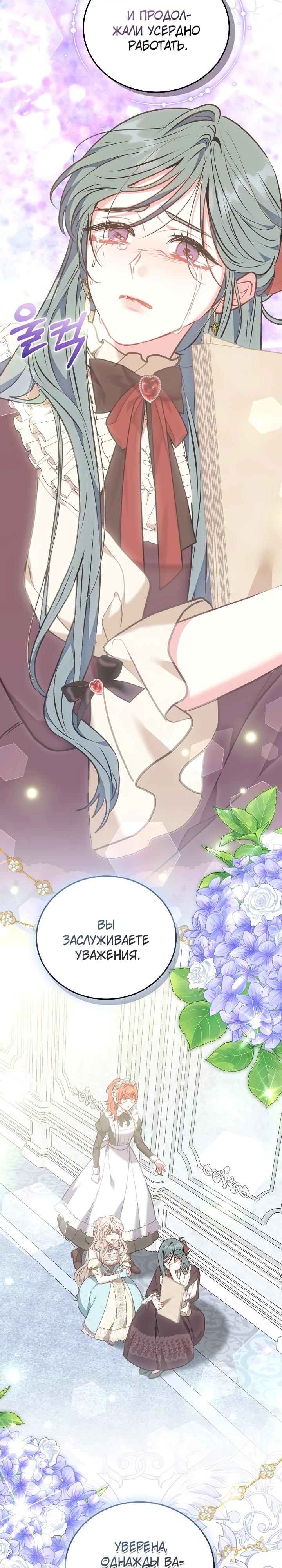 Манга Я домоседка, но стала заключённой с трагичным концом - Глава 5 Страница 37