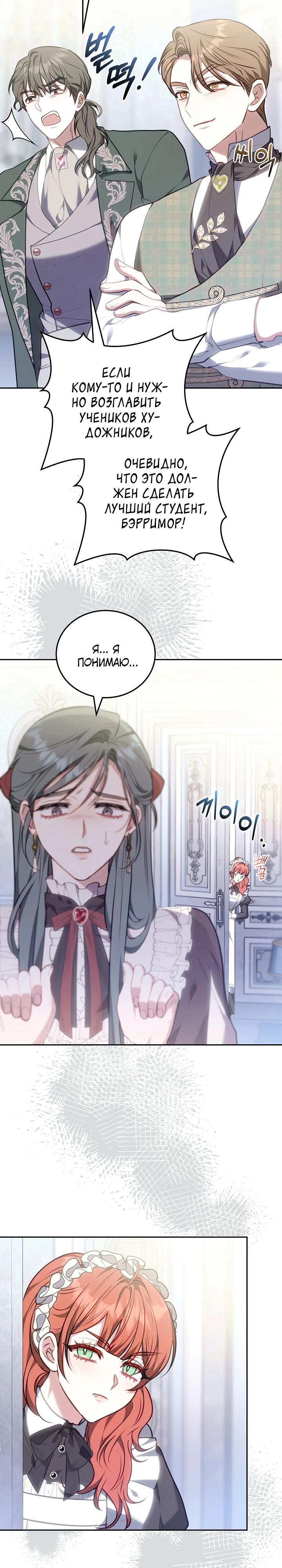 Манга Я домоседка, но стала заключённой с трагичным концом - Глава 5 Страница 13