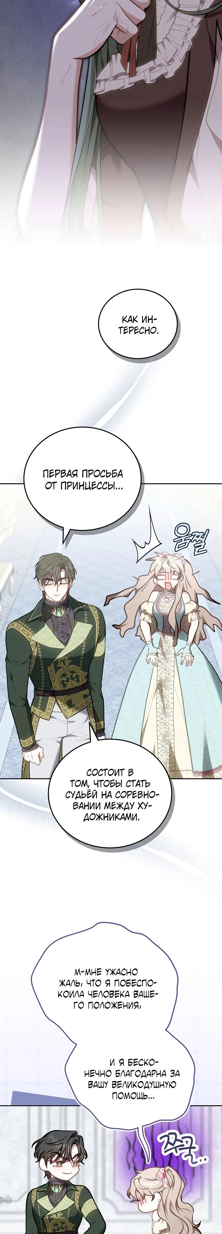 Манга Я домоседка, но стала заключённой с трагичным концом - Глава 5 Страница 23