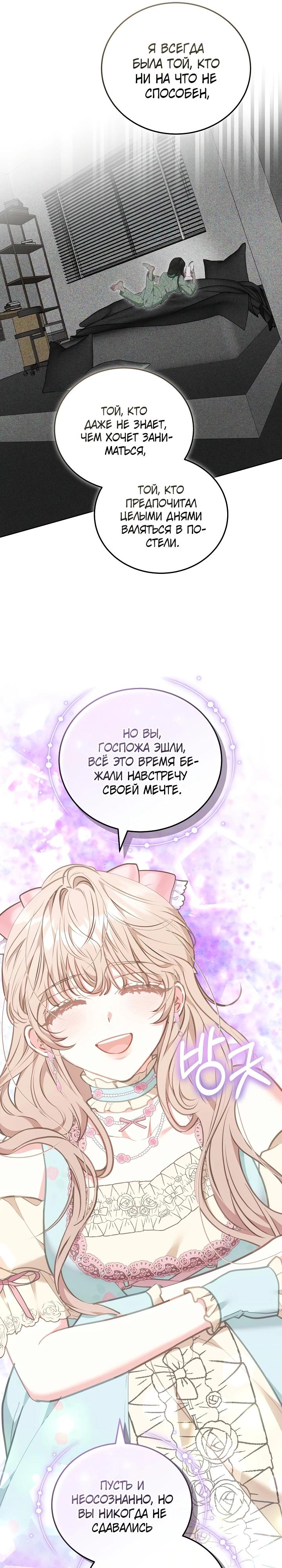 Манга Я домоседка, но стала заключённой с трагичным концом - Глава 5 Страница 36