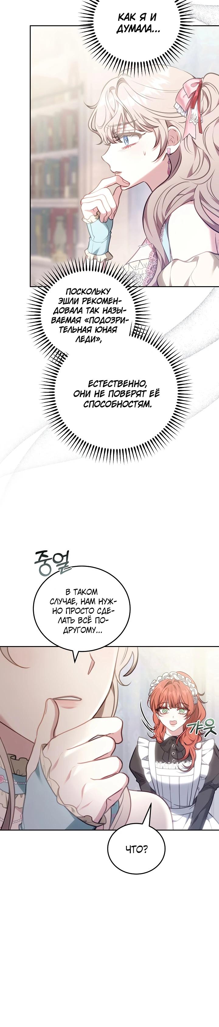 Манга Я домоседка, но стала заключённой с трагичным концом - Глава 5 Страница 15