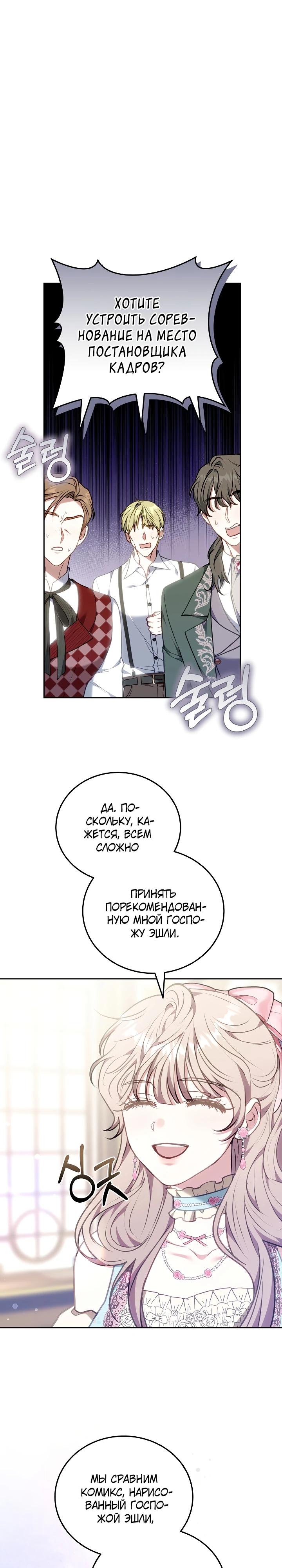 Манга Я домоседка, но стала заключённой с трагичным концом - Глава 5 Страница 17