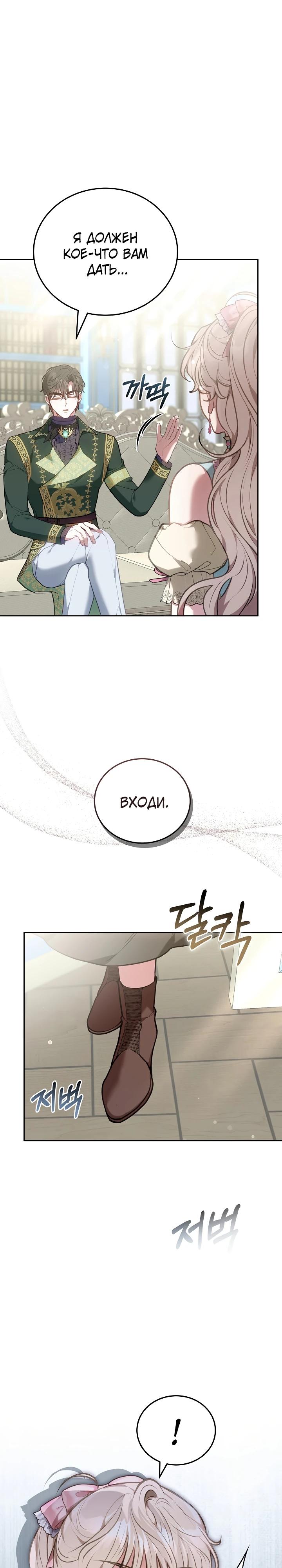 Манга Я домоседка, но стала заключённой с трагичным концом - Глава 4 Страница 37