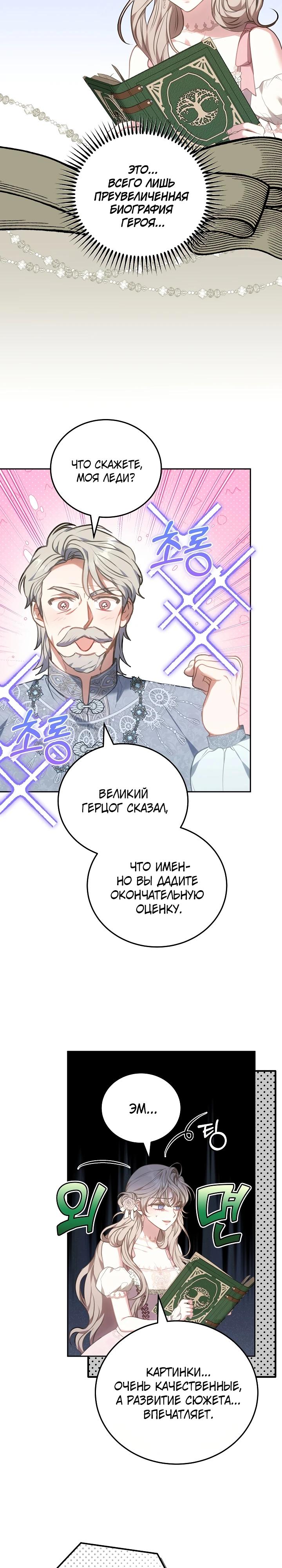 Манга Я домоседка, но стала заключённой с трагичным концом - Глава 4 Страница 13