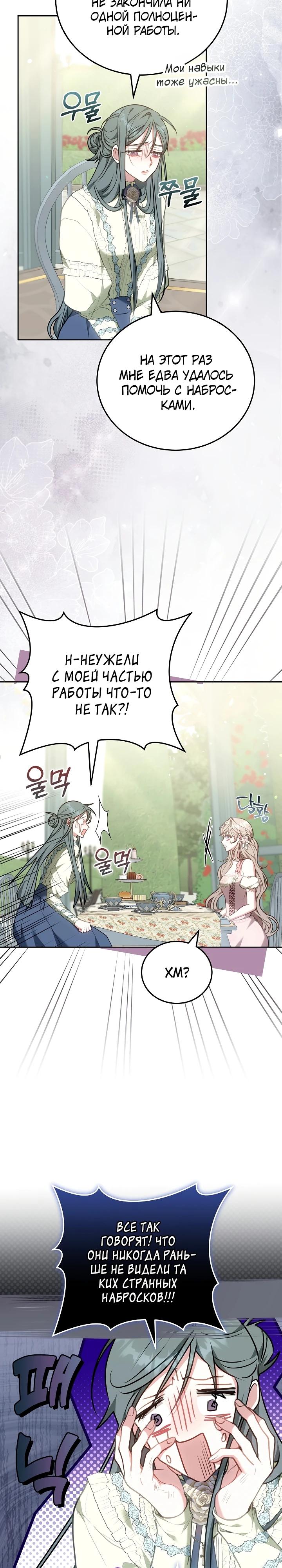 Манга Я домоседка, но стала заключённой с трагичным концом - Глава 4 Страница 23