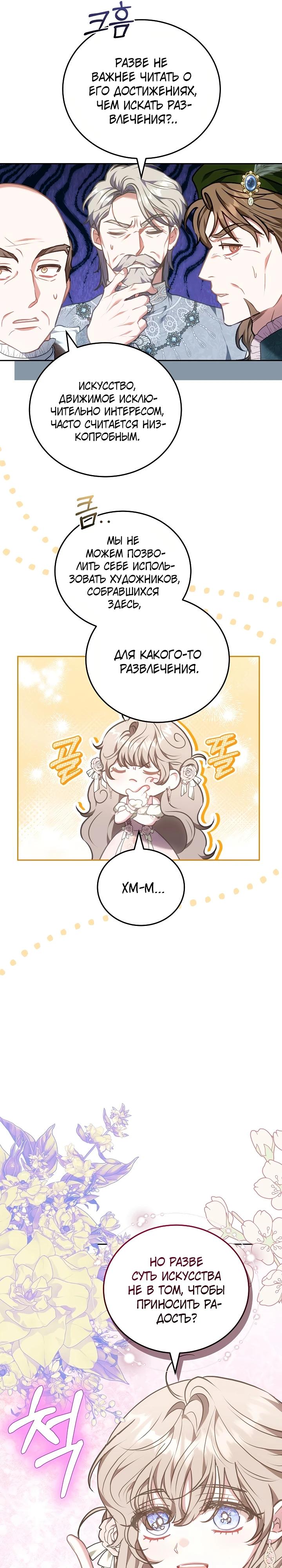 Манга Я домоседка, но стала заключённой с трагичным концом - Глава 4 Страница 16