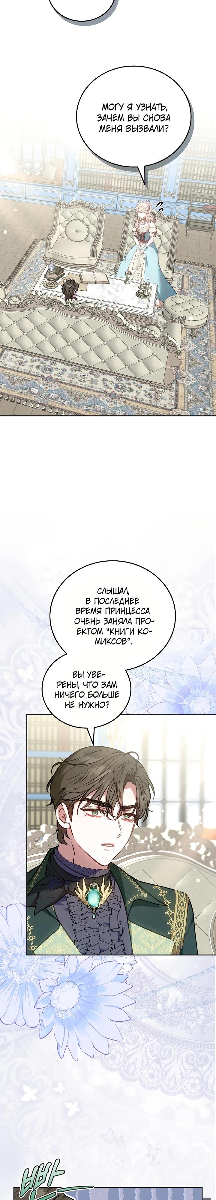 Манга Я домоседка, но стала заключённой с трагичным концом - Глава 4 Страница 34