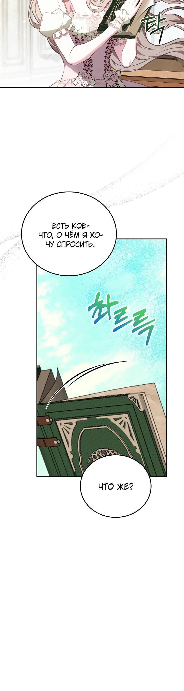 Манга Я домоседка, но стала заключённой с трагичным концом - Глава 4 Страница 20