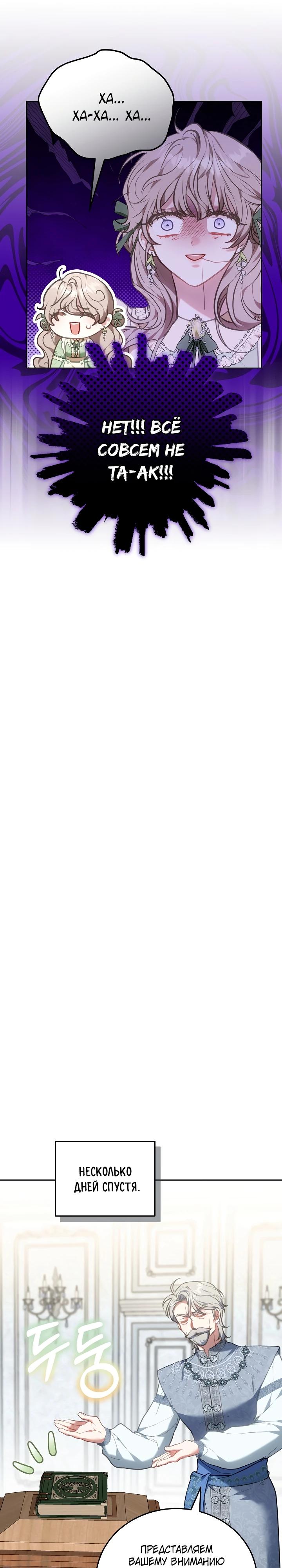 Манга Я домоседка, но стала заключённой с трагичным концом - Глава 4 Страница 11