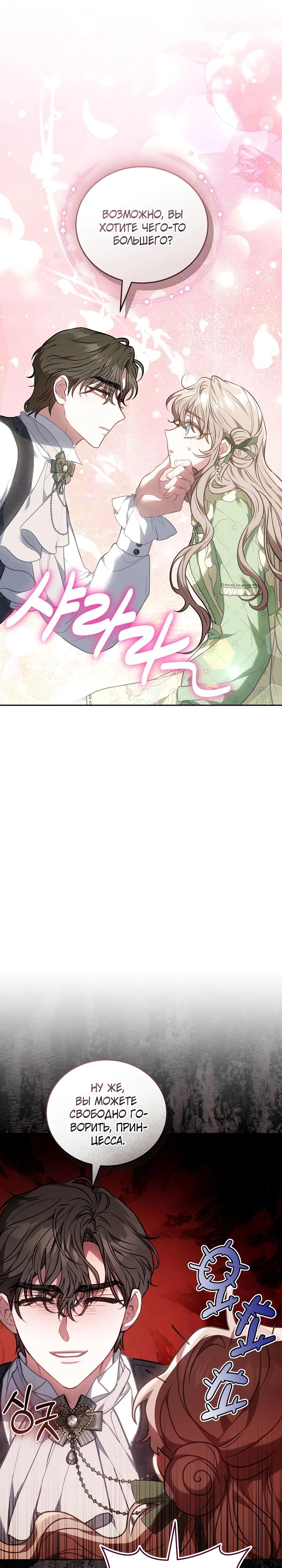 Манга Я домоседка, но стала заключённой с трагичным концом - Глава 4 Страница 6