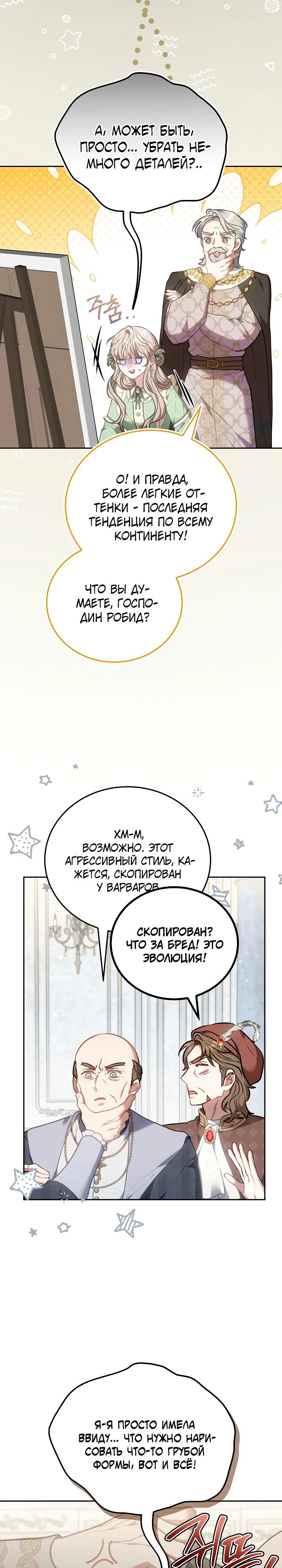 Манга Я домоседка, но стала заключённой с трагичным концом - Глава 4 Страница 9