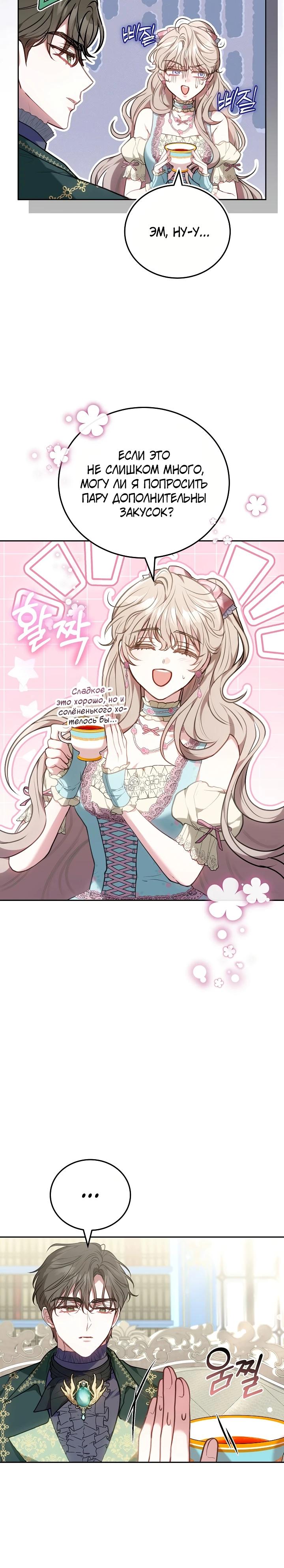 Манга Я домоседка, но стала заключённой с трагичным концом - Глава 4 Страница 35