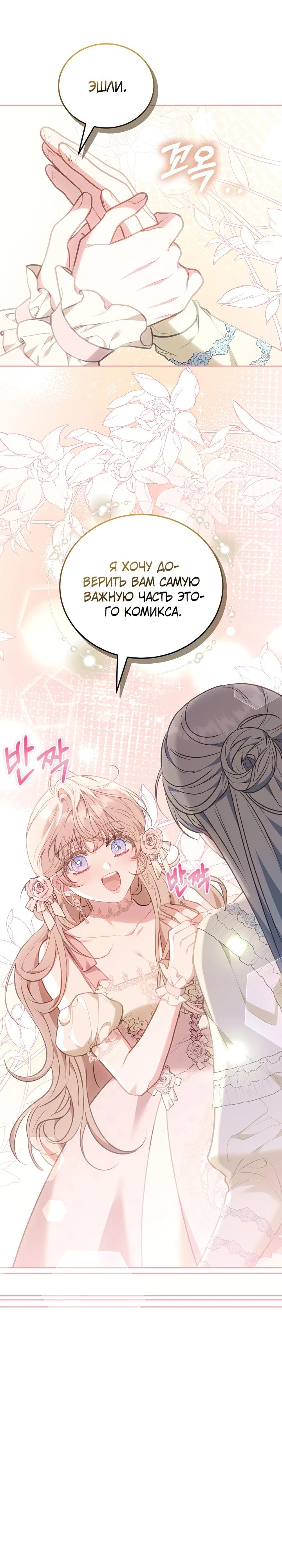 Манга Я домоседка, но стала заключённой с трагичным концом - Глава 4 Страница 26