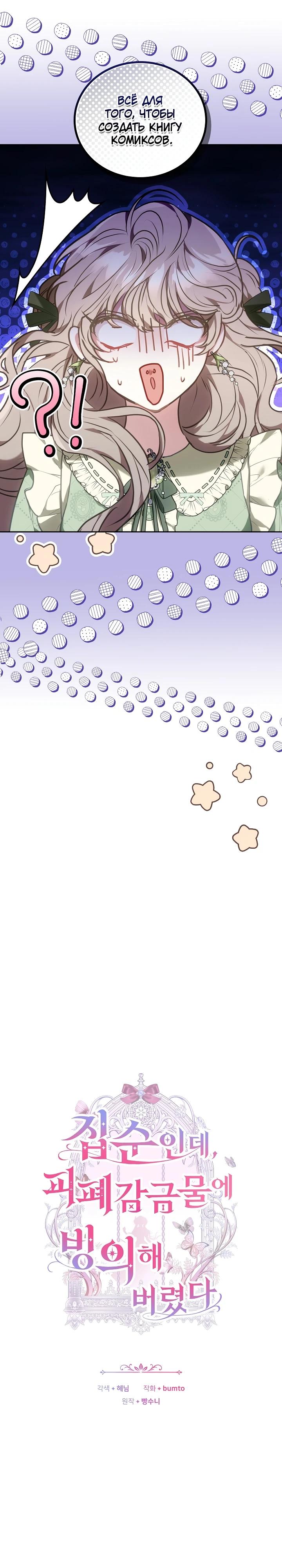 Манга Я домоседка, но стала заключённой с трагичным концом - Глава 4 Страница 3