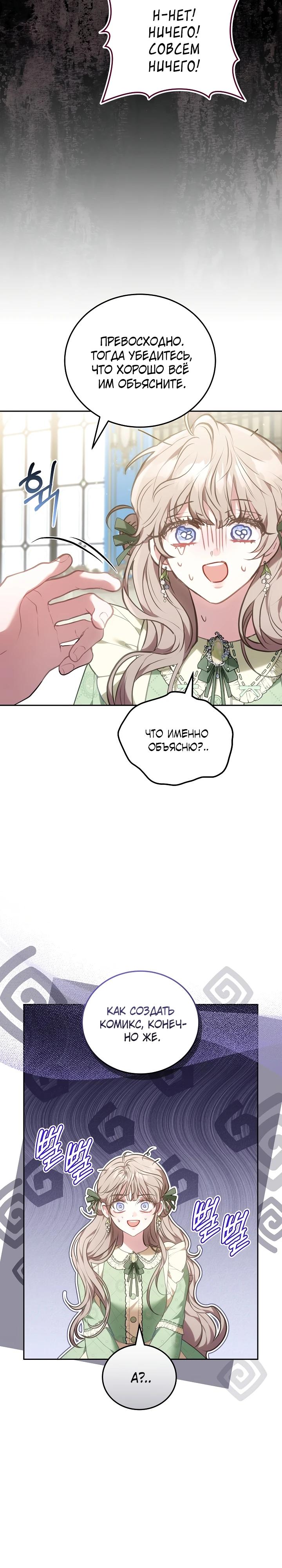 Манга Я домоседка, но стала заключённой с трагичным концом - Глава 4 Страница 7