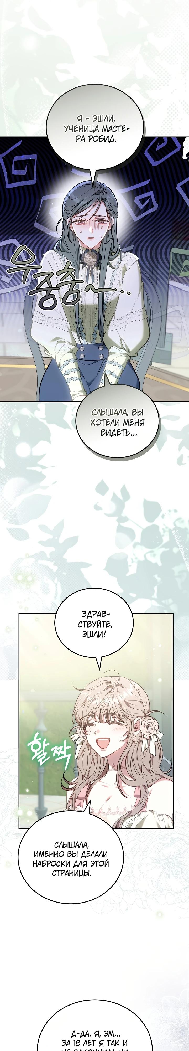 Манга Я домоседка, но стала заключённой с трагичным концом - Глава 4 Страница 22