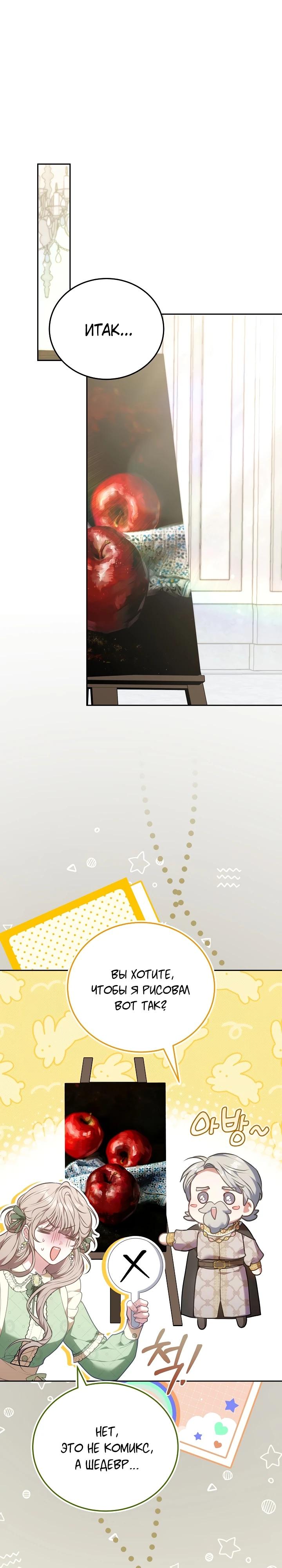 Манга Я домоседка, но стала заключённой с трагичным концом - Глава 4 Страница 8