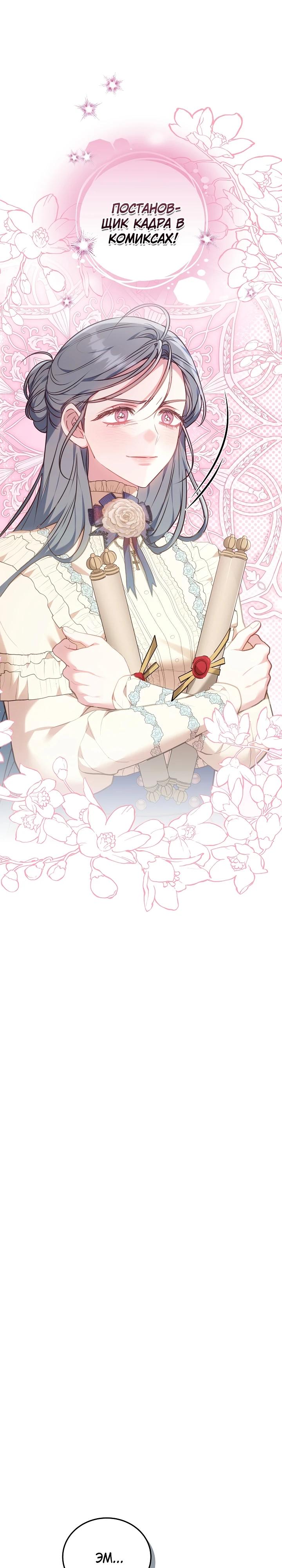 Манга Я домоседка, но стала заключённой с трагичным концом - Глава 4 Страница 33