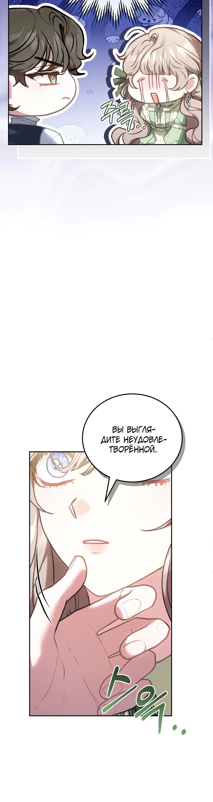 Манга Я домоседка, но стала заключённой с трагичным концом - Глава 4 Страница 5