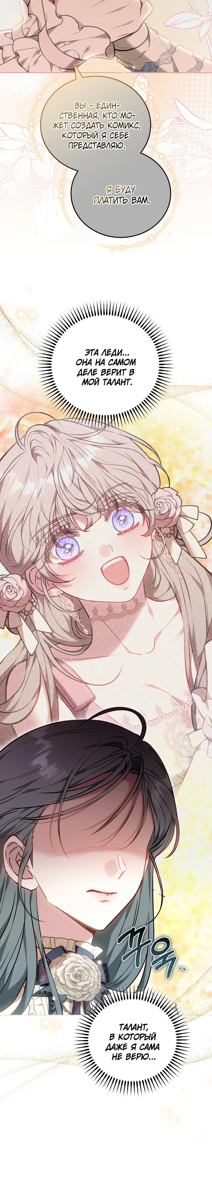 Манга Я домоседка, но стала заключённой с трагичным концом - Глава 4 Страница 32