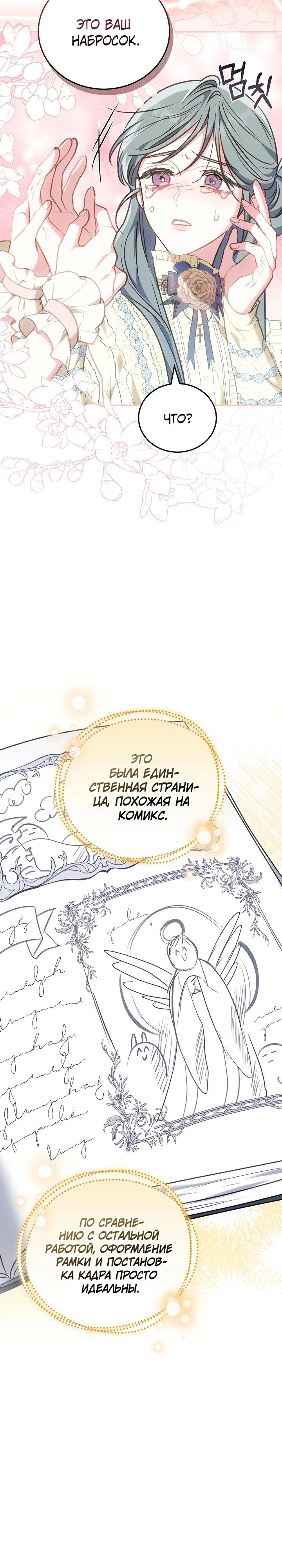 Манга Я домоседка, но стала заключённой с трагичным концом - Глава 4 Страница 25