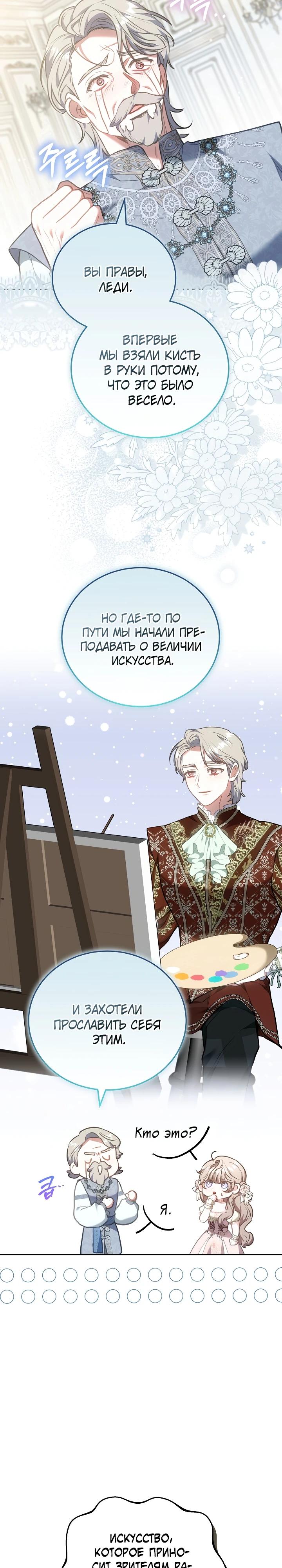 Манга Я домоседка, но стала заключённой с трагичным концом - Глава 4 Страница 18