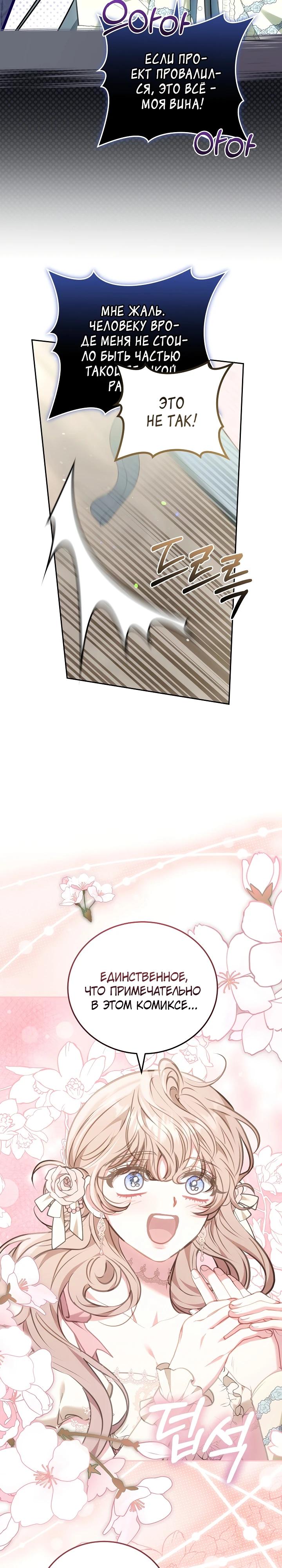 Манга Я домоседка, но стала заключённой с трагичным концом - Глава 4 Страница 24