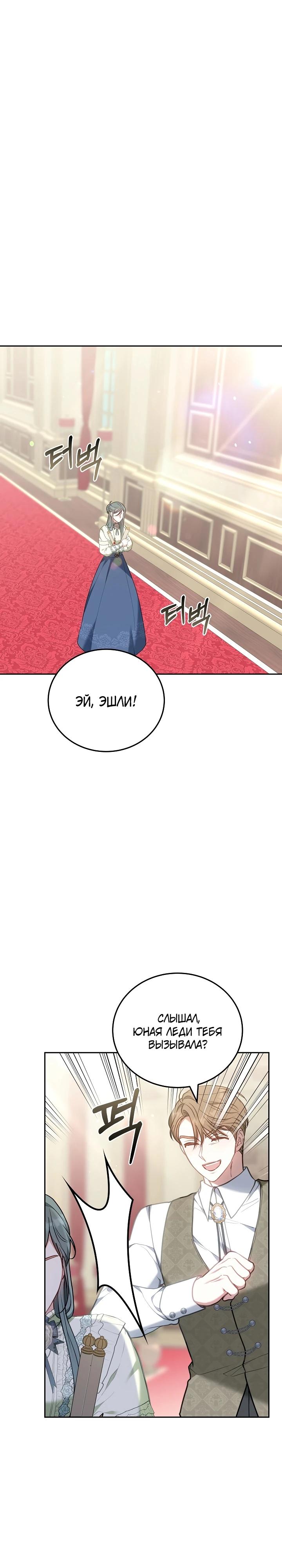 Манга Я домоседка, но стала заключённой с трагичным концом - Глава 4 Страница 27