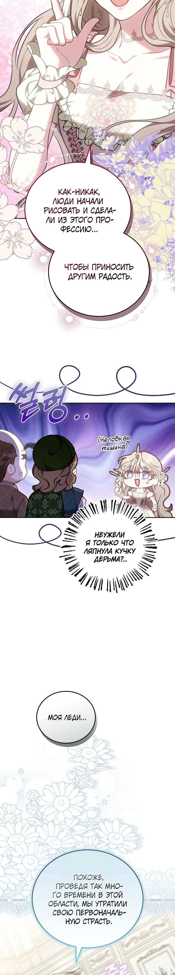 Манга Я домоседка, но стала заключённой с трагичным концом - Глава 4 Страница 17