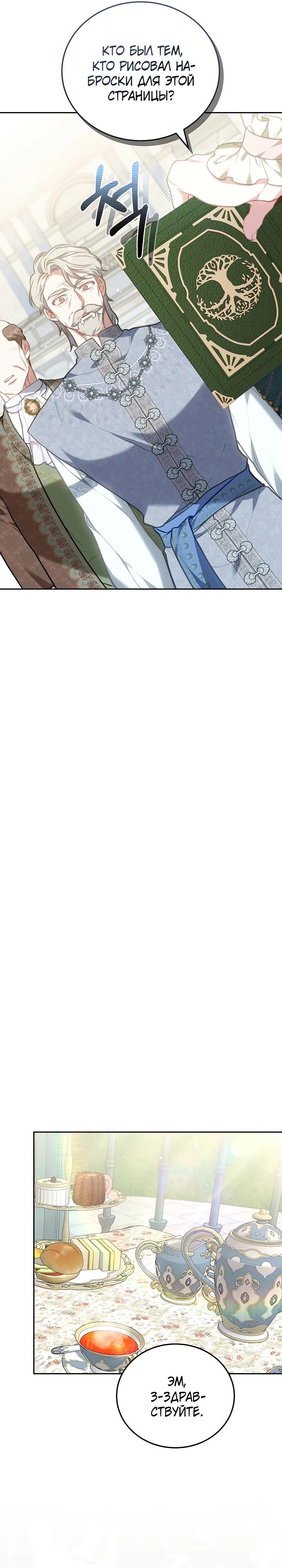 Манга Я домоседка, но стала заключённой с трагичным концом - Глава 4 Страница 21