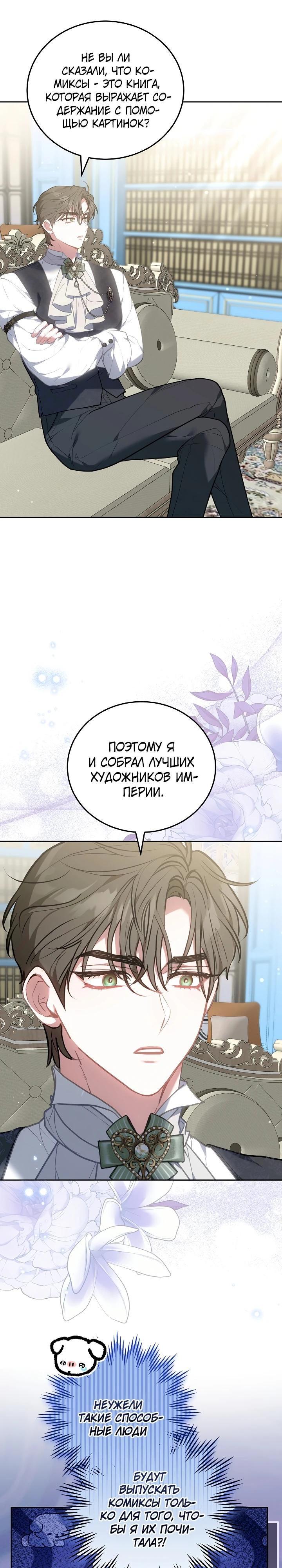 Манга Я домоседка, но стала заключённой с трагичным концом - Глава 4 Страница 4