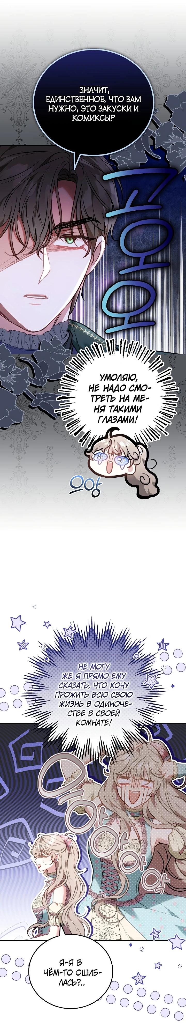 Манга Я домоседка, но стала заключённой с трагичным концом - Глава 4 Страница 36