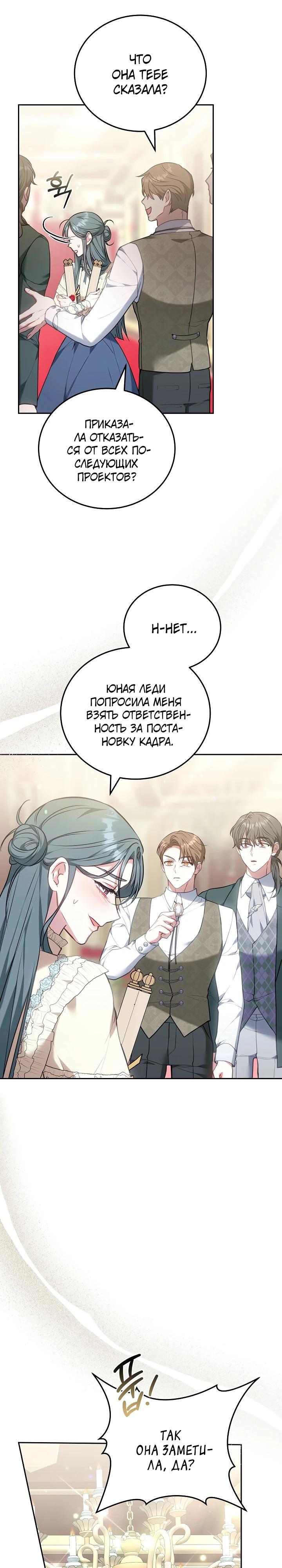 Манга Я домоседка, но стала заключённой с трагичным концом - Глава 4 Страница 28