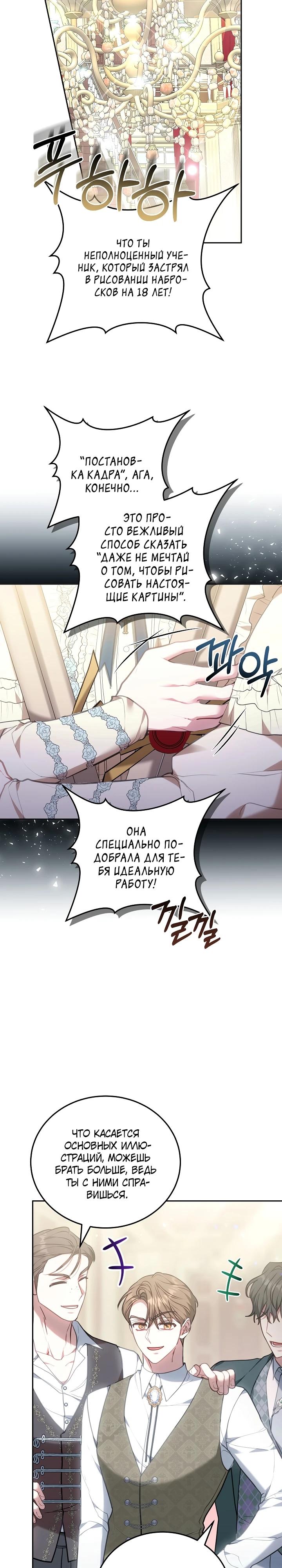 Манга Я домоседка, но стала заключённой с трагичным концом - Глава 4 Страница 29