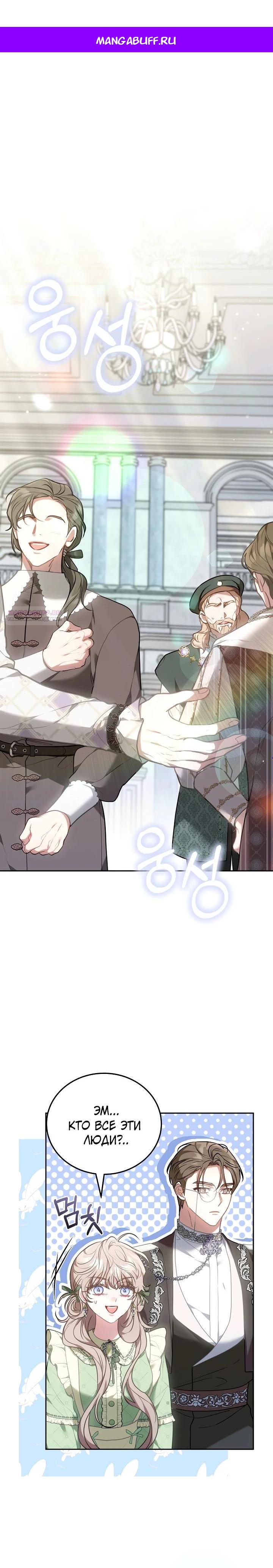 Манга Я домоседка, но стала заключённой с трагичным концом - Глава 4 Страница 1