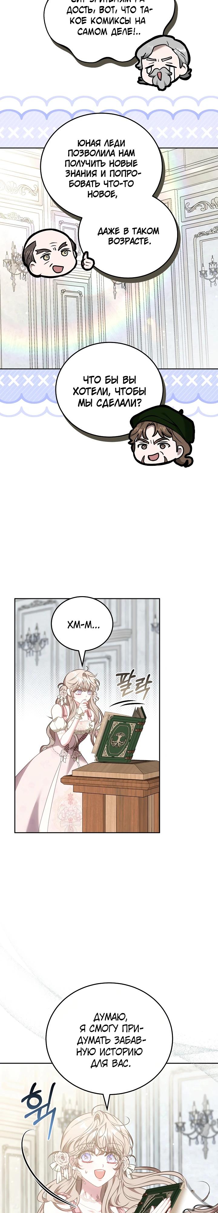 Манга Я домоседка, но стала заключённой с трагичным концом - Глава 4 Страница 19