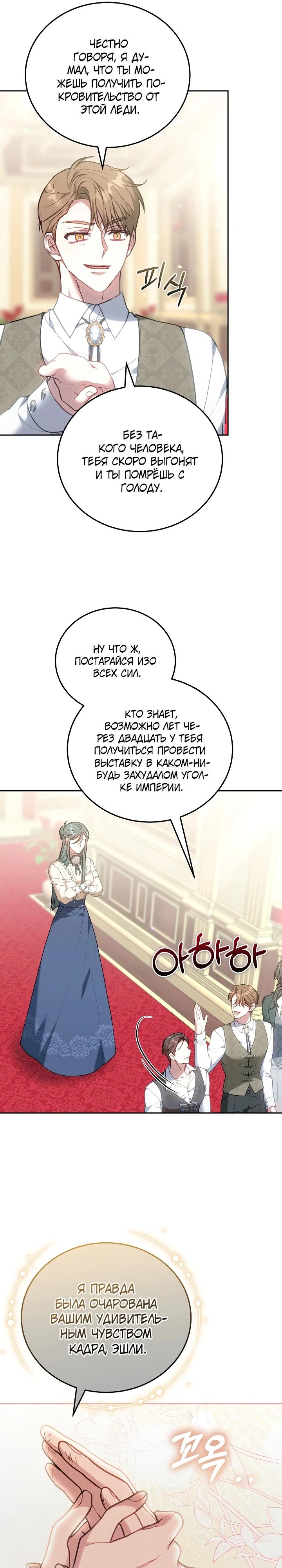 Манга Я домоседка, но стала заключённой с трагичным концом - Глава 4 Страница 31