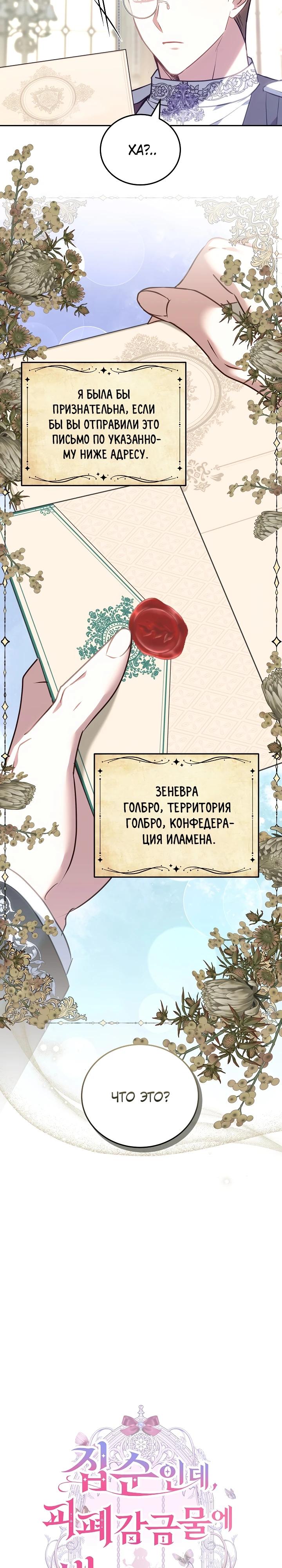 Манга Я домоседка, но стала заключённой с трагичным концом - Глава 3 Страница 17