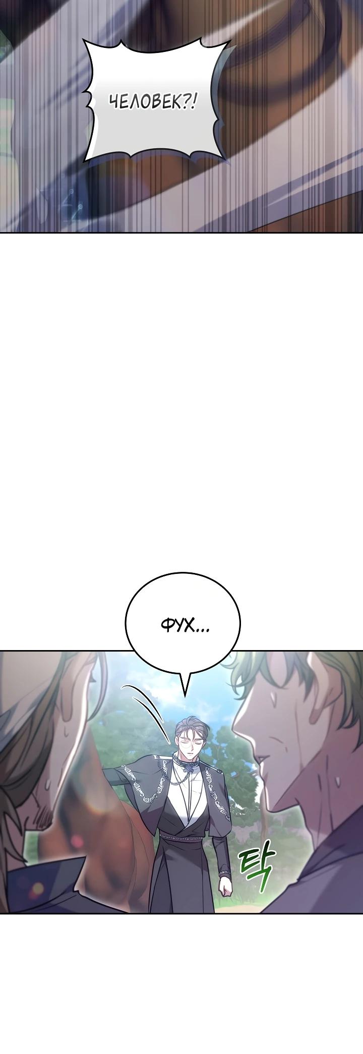 Манга Я домоседка, но стала заключённой с трагичным концом - Глава 3 Страница 20