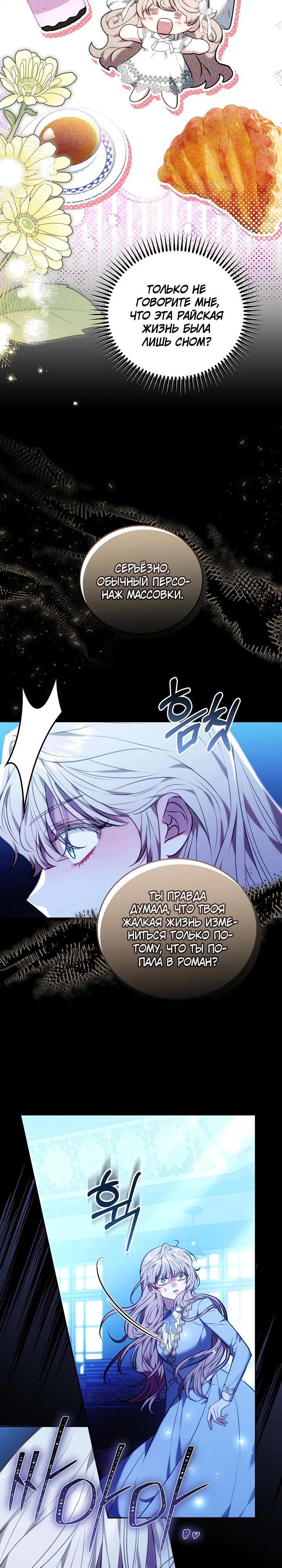 Манга Я домоседка, но стала заключённой с трагичным концом - Глава 3 Страница 2