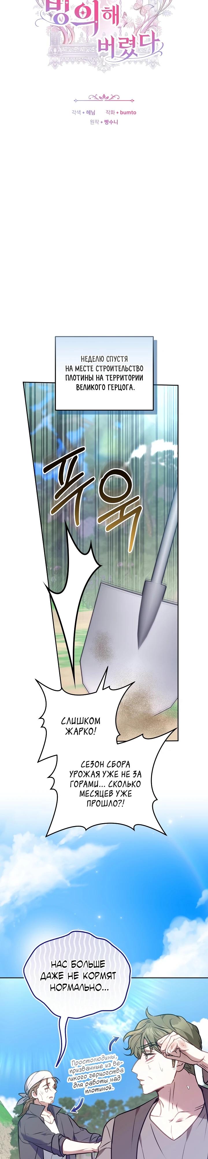 Манга Я домоседка, но стала заключённой с трагичным концом - Глава 3 Страница 18