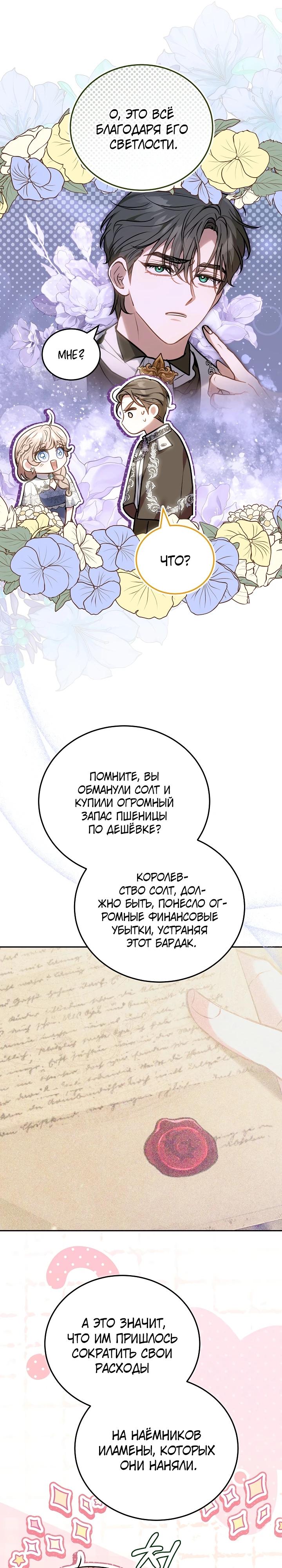 Манга Я домоседка, но стала заключённой с трагичным концом - Глава 3 Страница 26