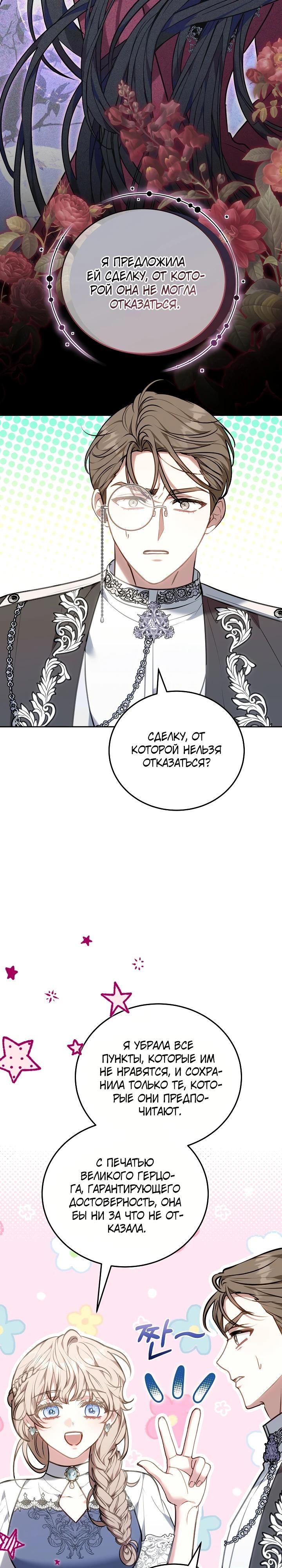 Манга Я домоседка, но стала заключённой с трагичным концом - Глава 3 Страница 28