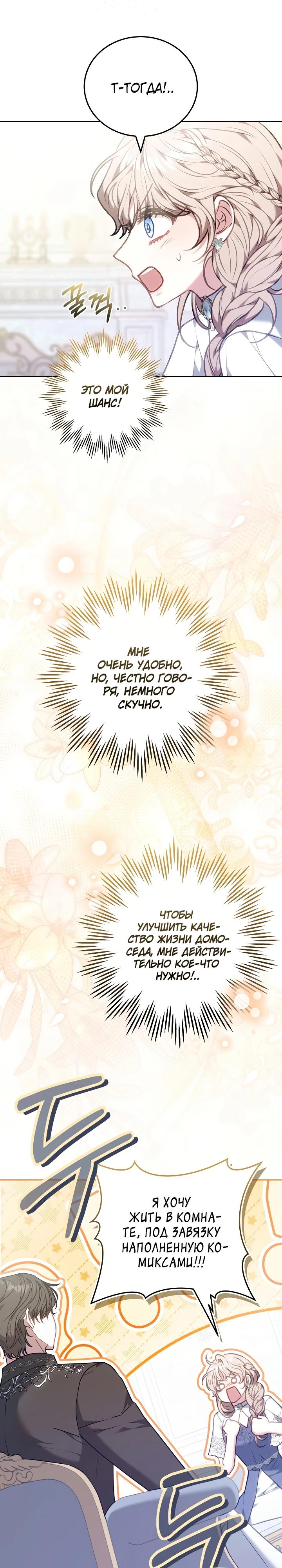 Манга Я домоседка, но стала заключённой с трагичным концом - Глава 3 Страница 37