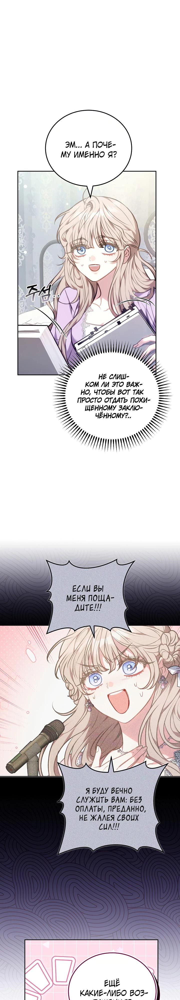 Манга Я домоседка, но стала заключённой с трагичным концом - Глава 3 Страница 11