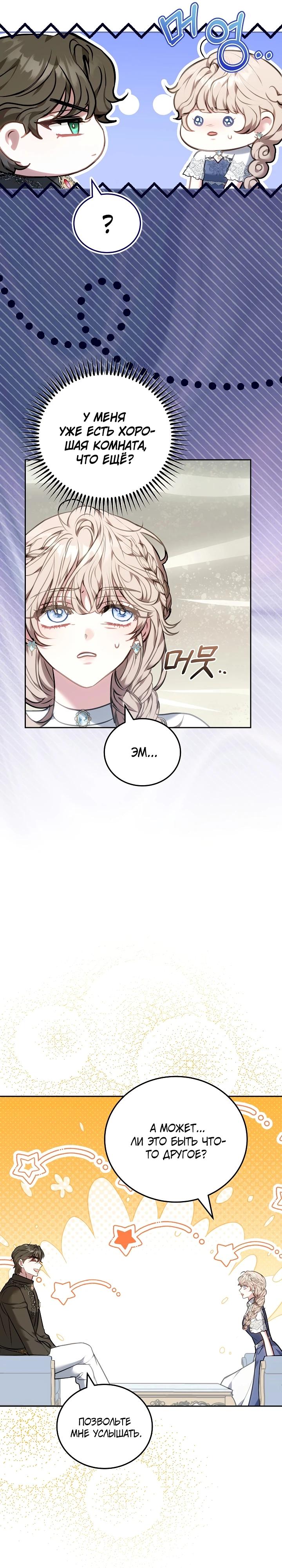 Манга Я домоседка, но стала заключённой с трагичным концом - Глава 3 Страница 36