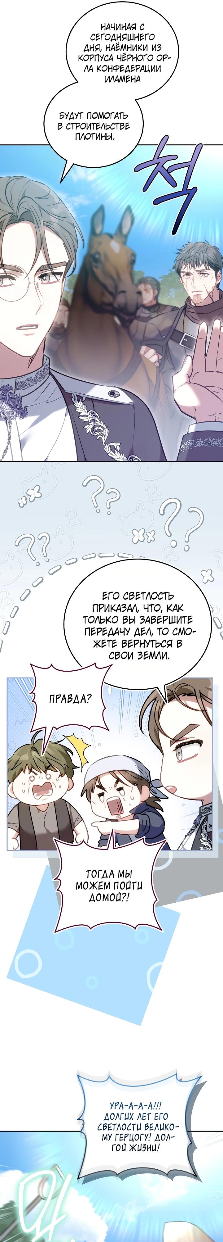 Манга Я домоседка, но стала заключённой с трагичным концом - Глава 3 Страница 21