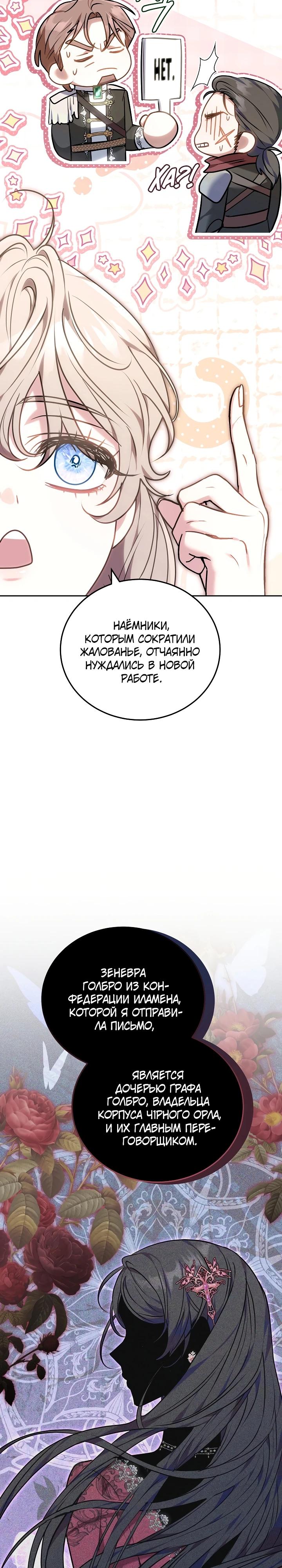 Манга Я домоседка, но стала заключённой с трагичным концом - Глава 3 Страница 27