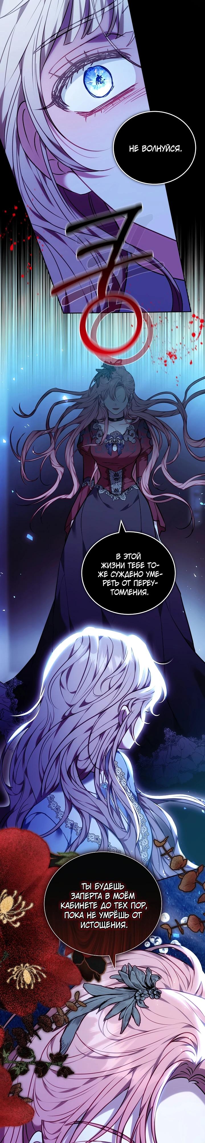 Манга Я домоседка, но стала заключённой с трагичным концом - Глава 3 Страница 3