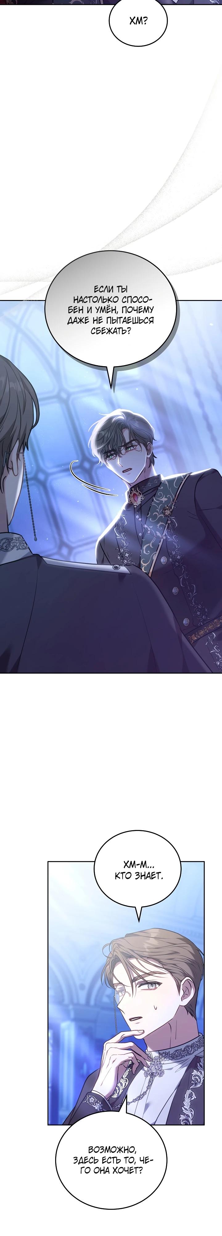 Манга Я домоседка, но стала заключённой с трагичным концом - Глава 3 Страница 33